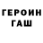 ГЕРОИН герыч TarttyEFC